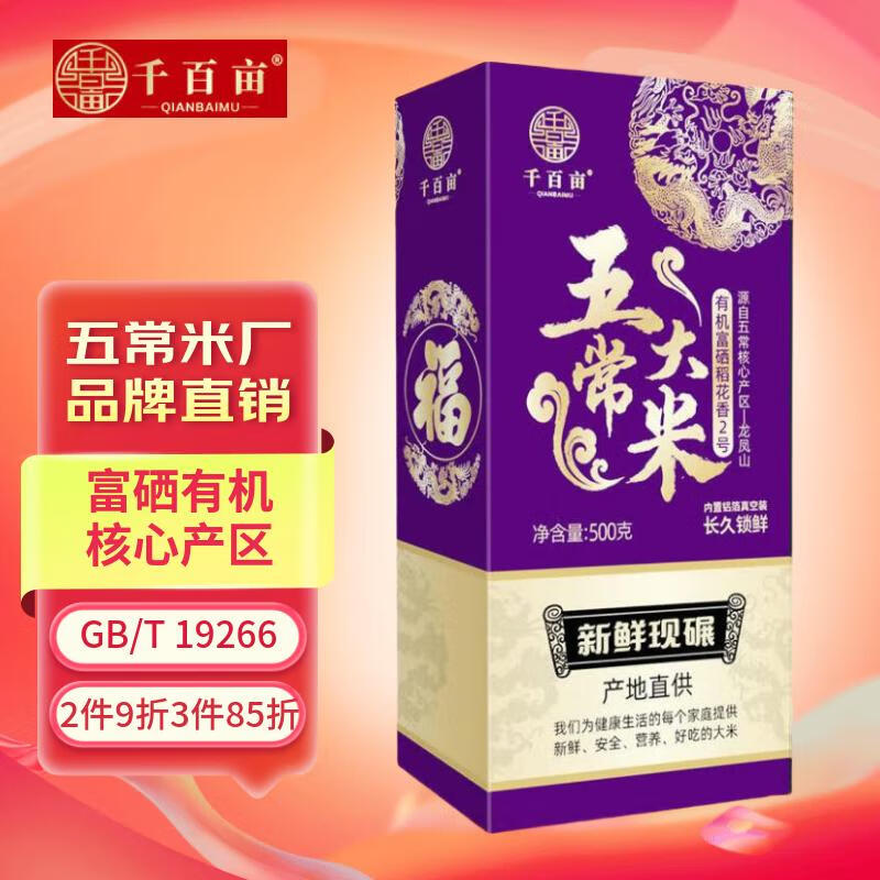 有机补硒大米
