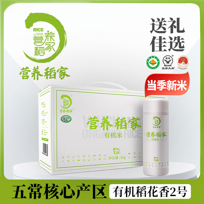 有机补硒大米