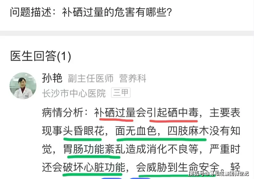 男士补硒作用