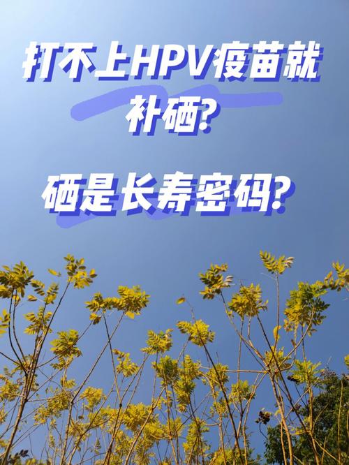 人体补硒抗癌