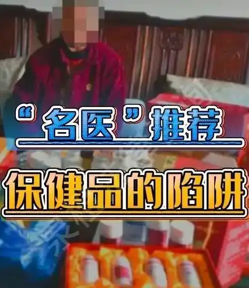 补硒元素骗局