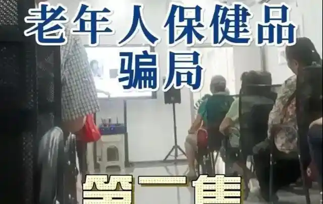 补硒元素骗局