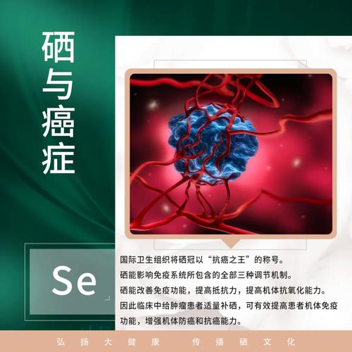 人体补硒抗癌