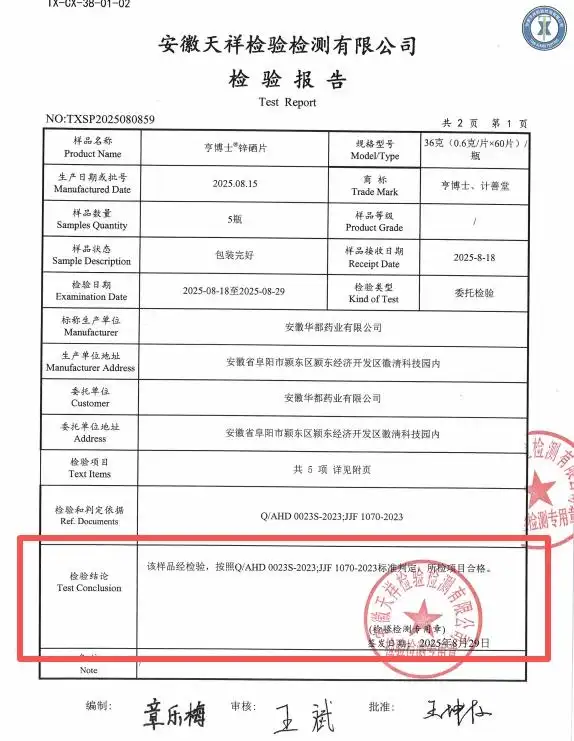 tpo高补硒