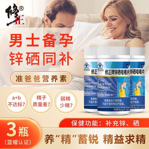 男生补锌补硒