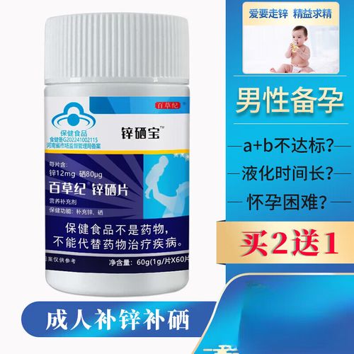 男生补锌补硒