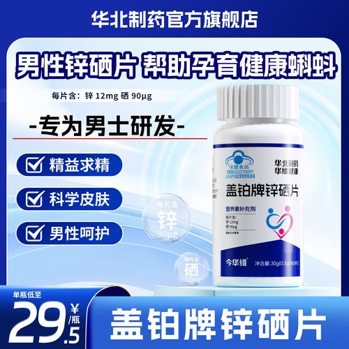 男生补锌补硒