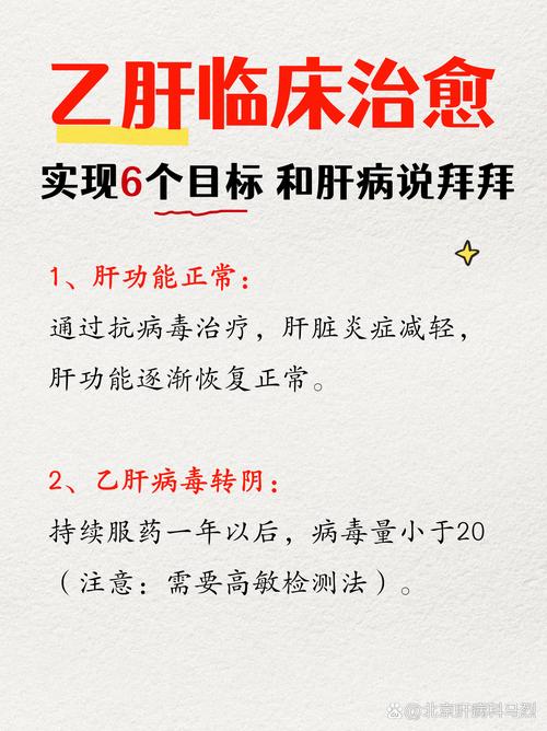 补硒治疗乙肝