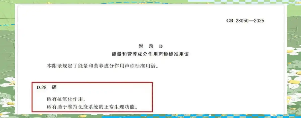 国家补硒政策