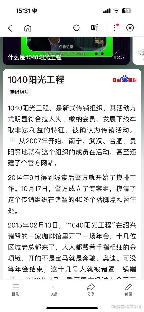 补硒工程传销