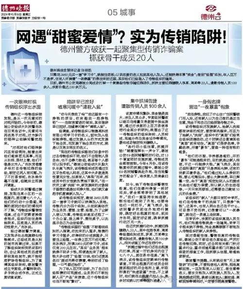 补硒工程传销