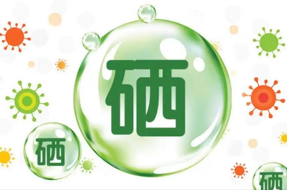 天然补硒植物