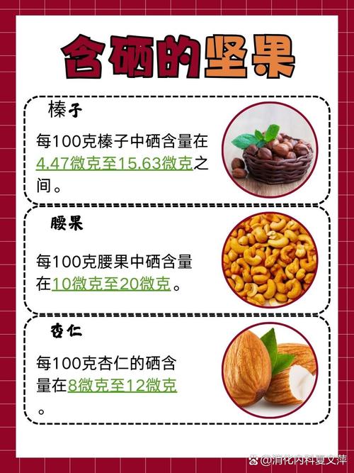哪些坚果补硒