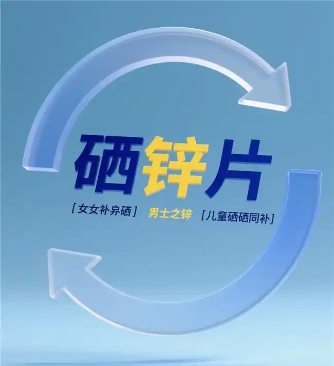 补锌补硒作用