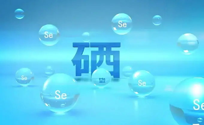 放疗补硒多少