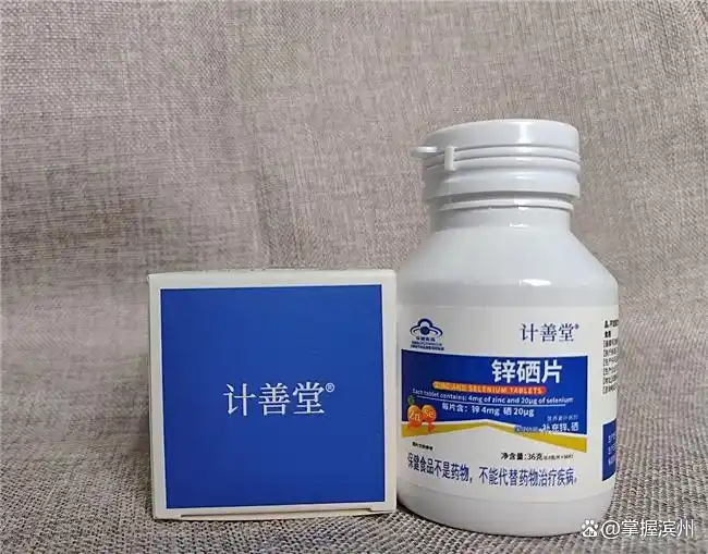 补锌补硒作用