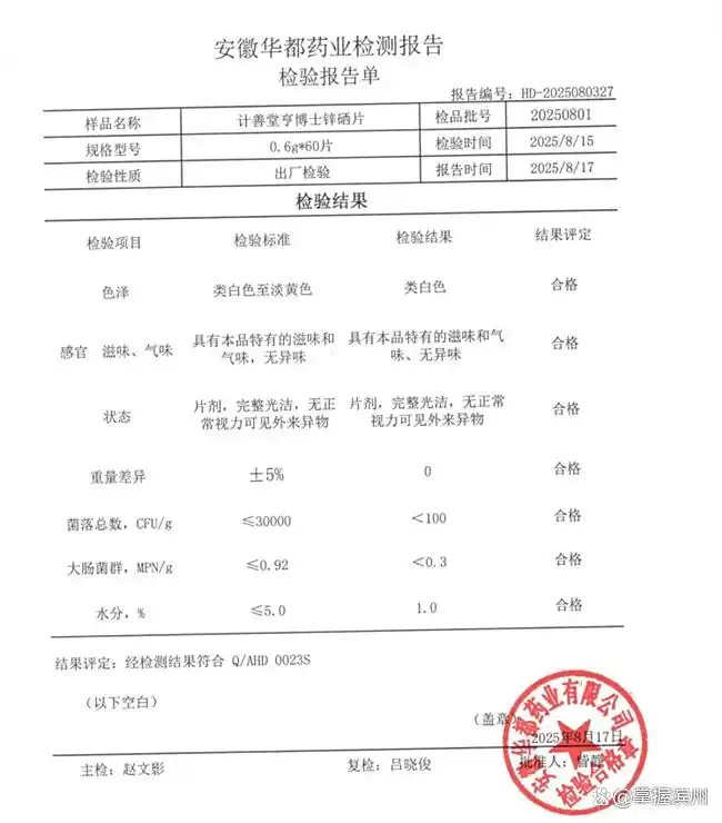 补锌补硒作用