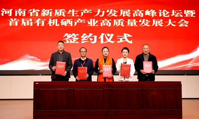 全名补硒大会