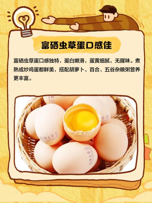 补硒鸡蛋资料