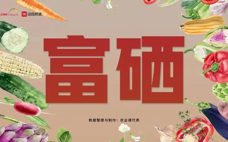 葡萄怎么补硒