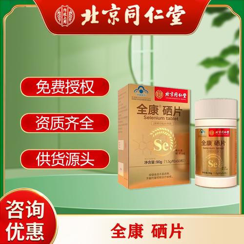 补硒医保药品