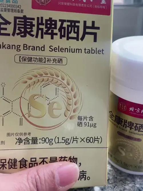 补硒医保药品