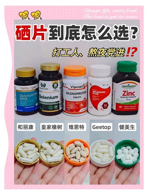 补硒医保药品