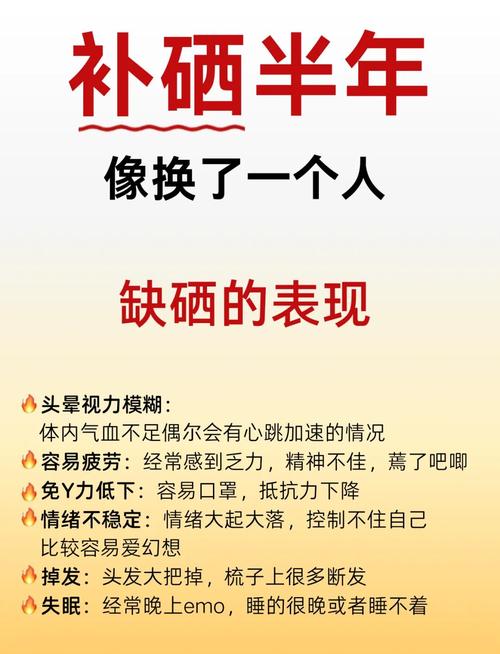 补硒提升活力