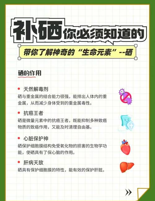 补硒提升活力