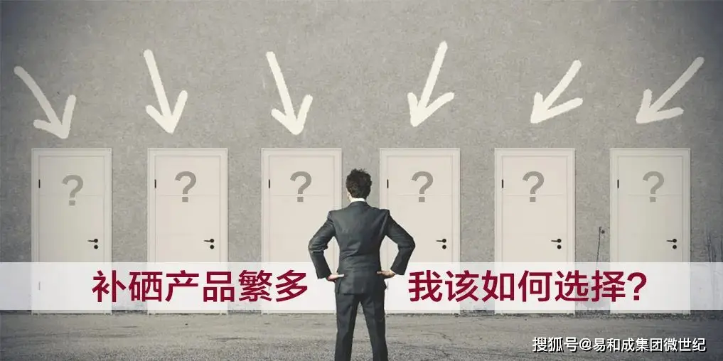 介绍补硒产品