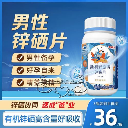 男性补硒备孕