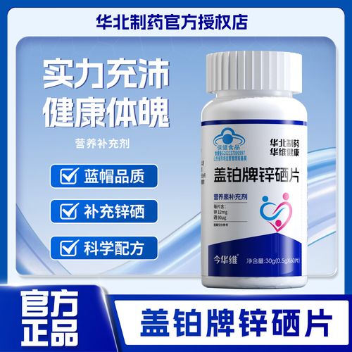 男性补硒备孕