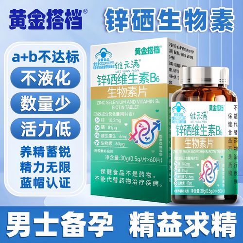 男性补硒备孕