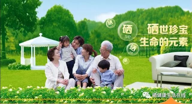 于若木 补硒