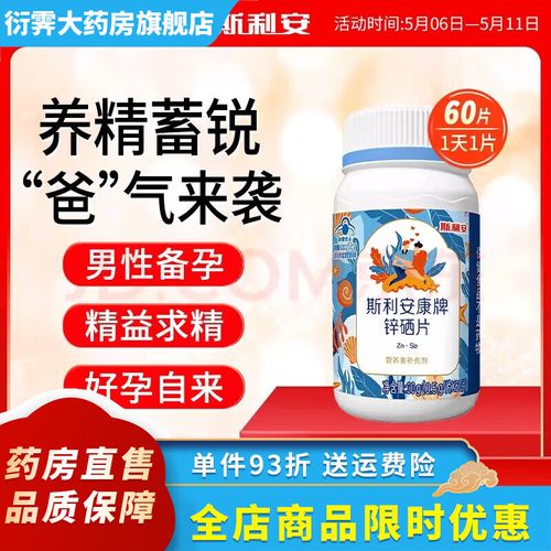男性补硒备孕