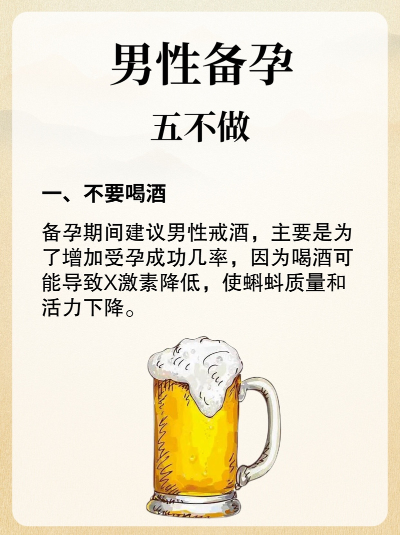 男性补硒备孕