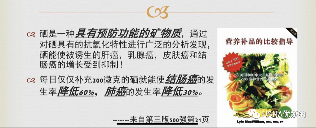 于若木 补硒
