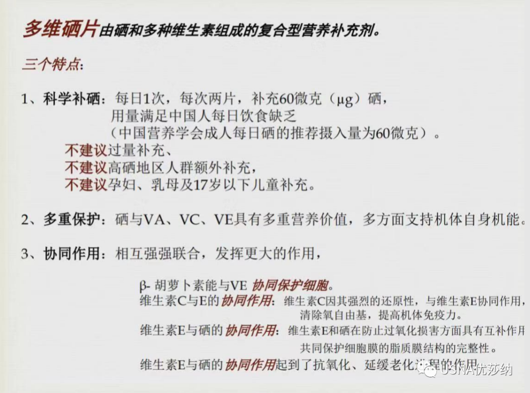 于若木 补硒