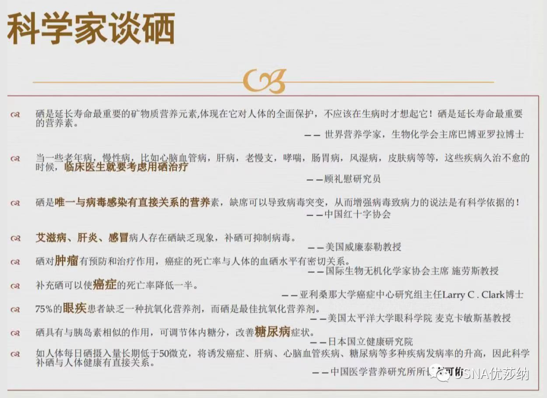 于若木 补硒