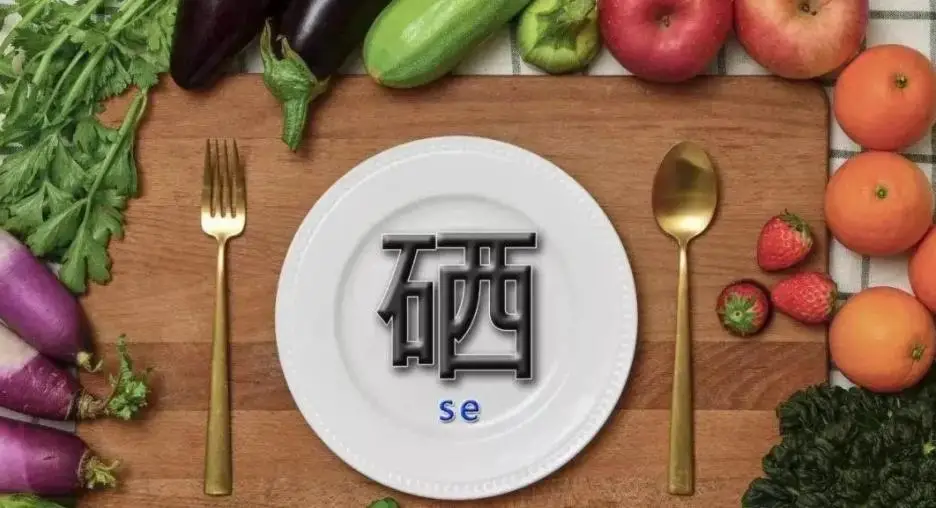 鸡为啥要补硒