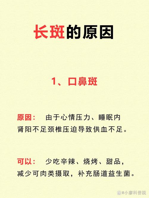 补硒导致长斑