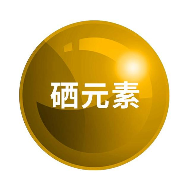 补硒排毒表现