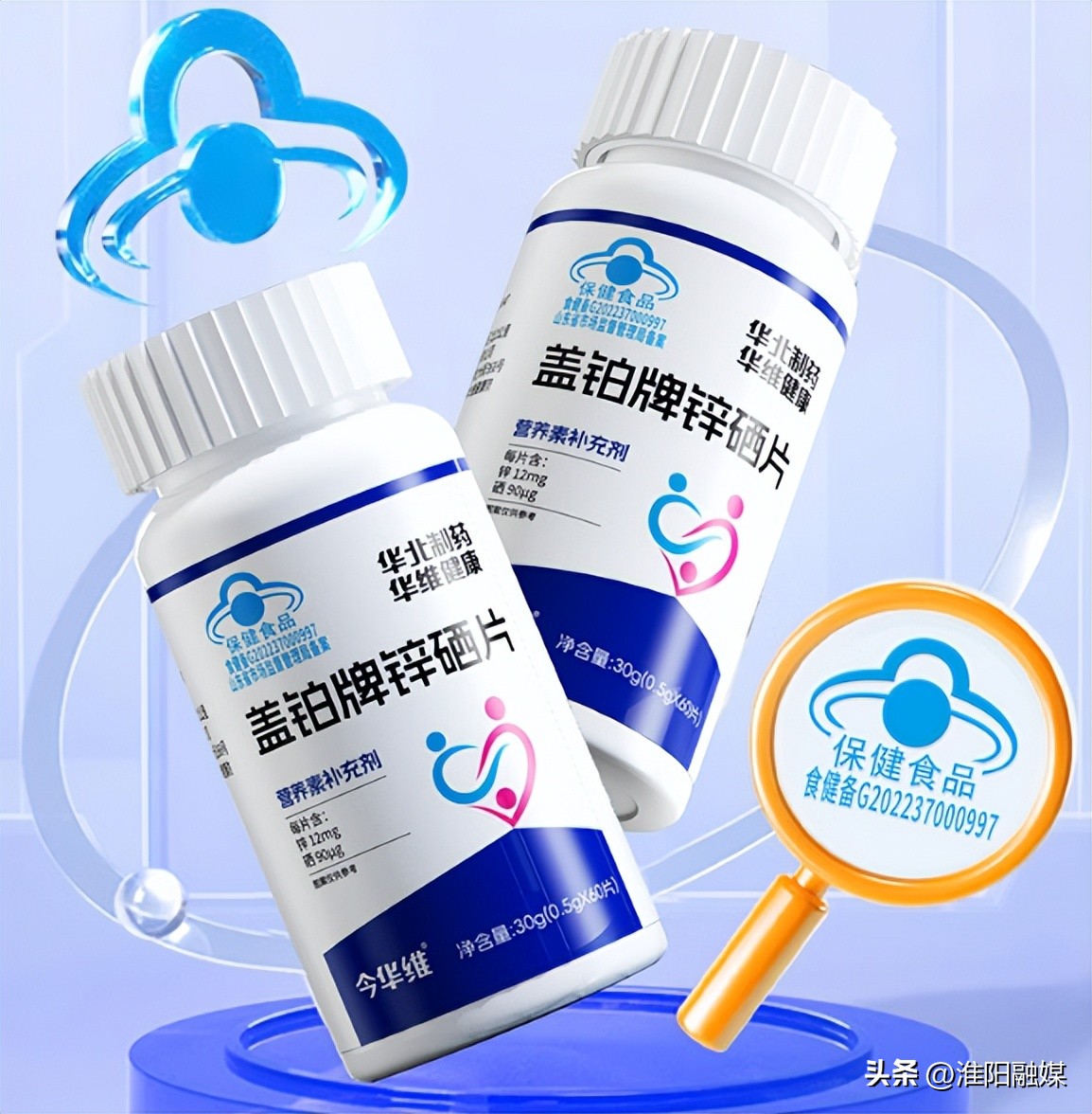 补硒补锌的药