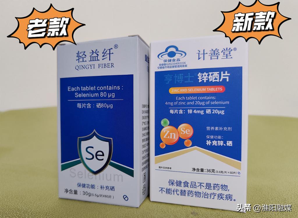 补硒补锌的药