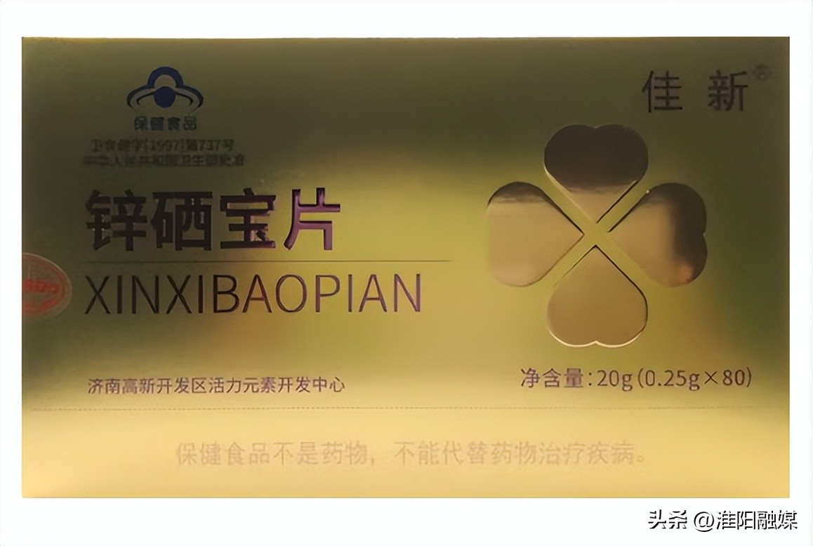 补硒补锌的药