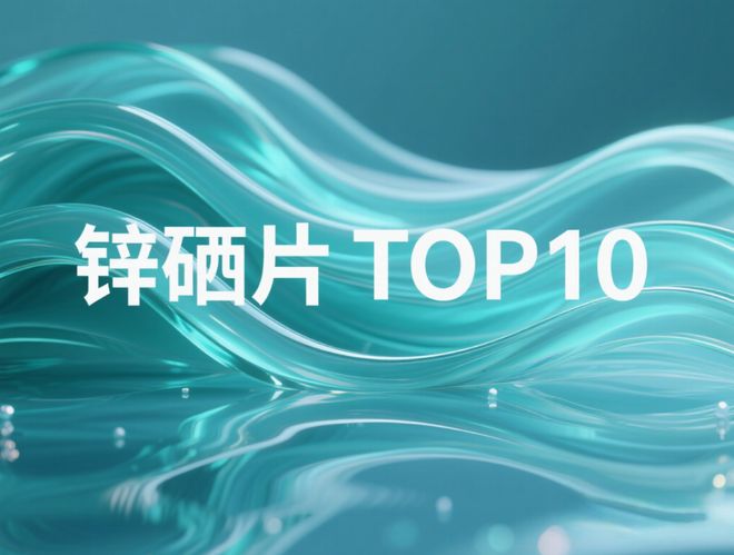 补硒药是什么