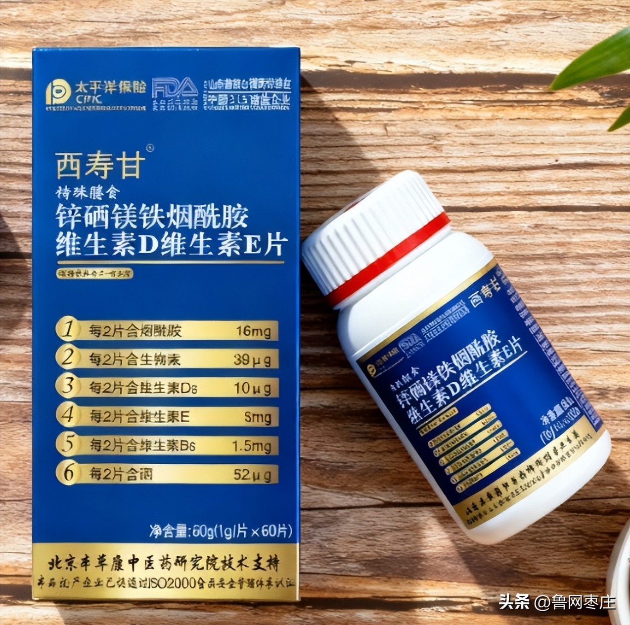 补硒补锌的药