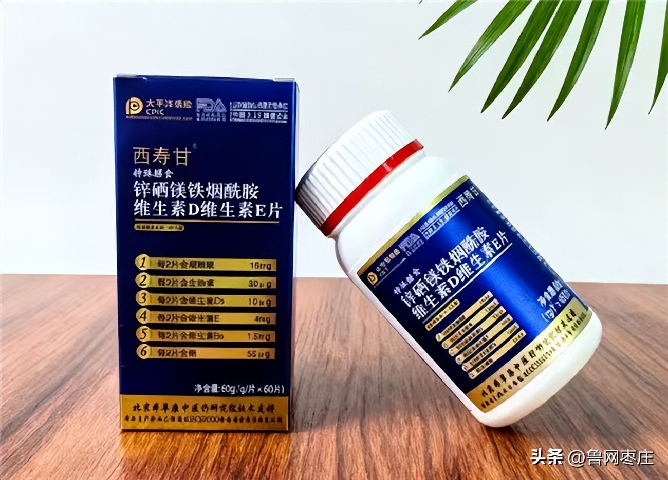 补硒补锌的药