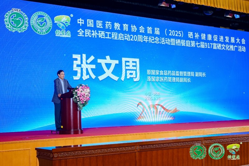 国家政策补硒