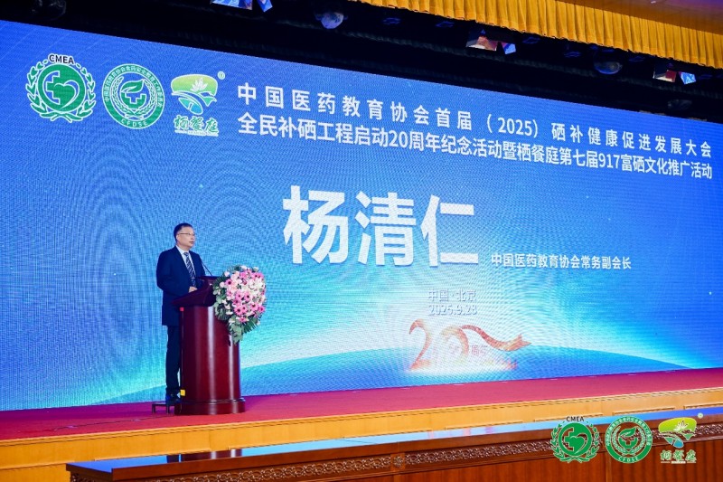 国家政策补硒